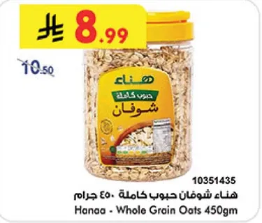 هنا شوفان حبوب كامله 450 جرام