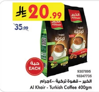 الخير - قهوه تركيه.. 400جرام