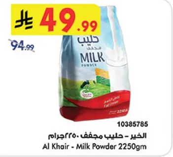 الخير - حليب مجفف 2250جرام