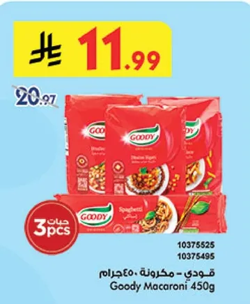 قودي - مكرونه 450جرام