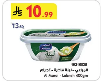 المراعي - لبنه فاخره.. 400جرام