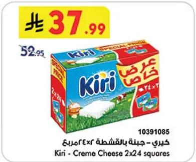 كيري - جبنه بالقمشه 2x24 مربع