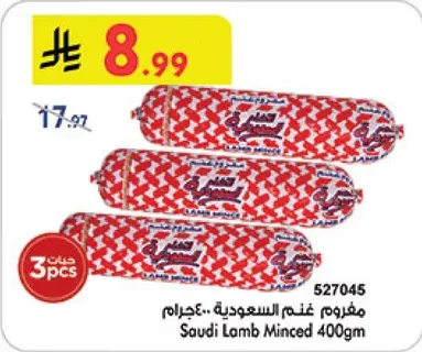مفروم غنم سعودي 400جرام