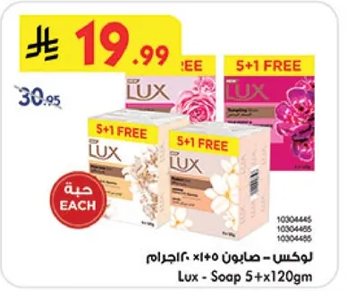 لوكس - صابون 5+1، 120 جرام.