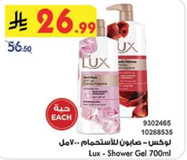 لوكس - صابون للاستحمام 700 مل