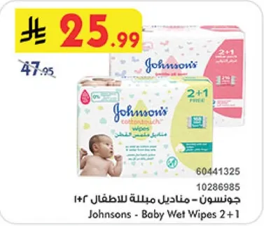 جونسن - مناديل مبلله للاطفال ١٢٠