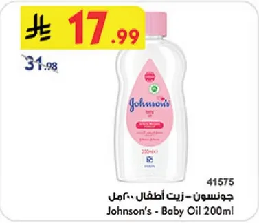 جونسن - زيت اطفال 200مل
