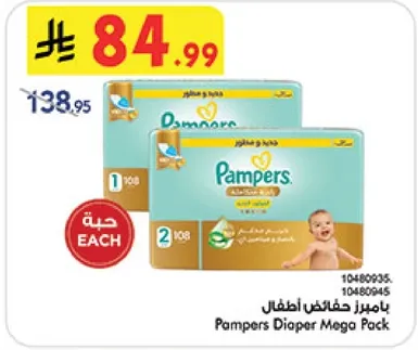بايمرز حفاضات اطفال