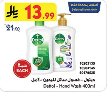 ديتول - غسول لليدين 400 مل