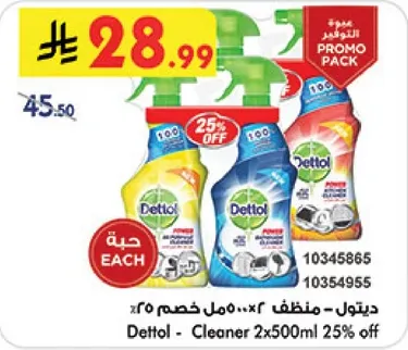 ديتول - منظف 2×500مل خصم 25%