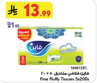 فاين فلافي مناديل 5 × 200