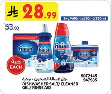 ملح غساله الصحون - منظف.