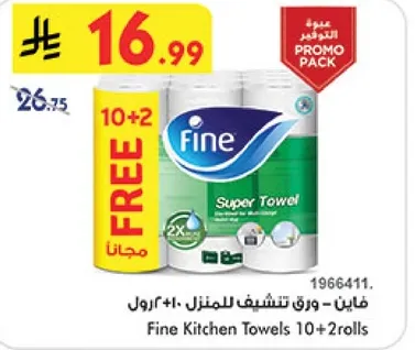 فاين - ورق تشفيف للمنزل 10+2 رول