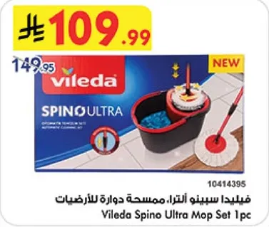 فيلدا سبينو الترا، ممسحه دواره للارضيات