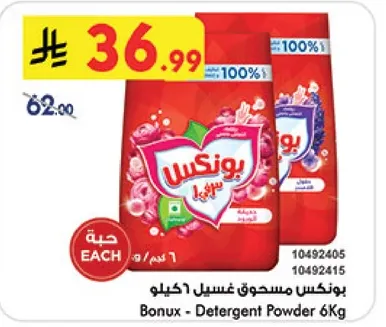 يونكس مسحوق غسيل 6 كيلو
