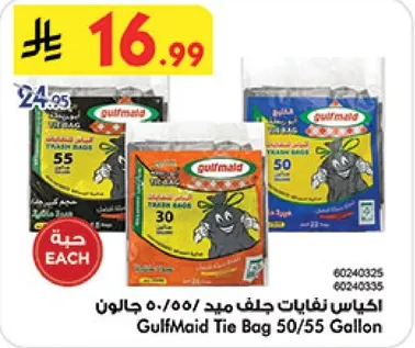 اكياس نفايات جلف ميد 50/55 جالون