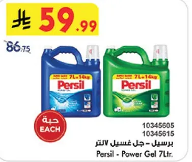 برسيل - جل غسيل 7 لتر