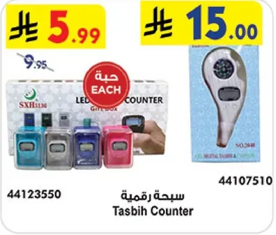 سبحه رقميه