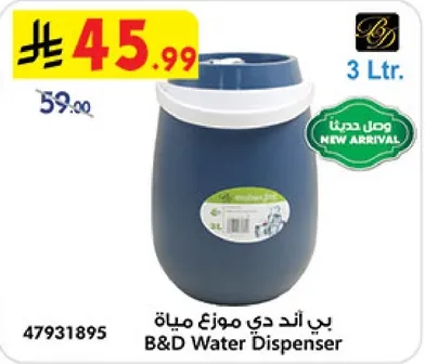 B&D Water Dispenser