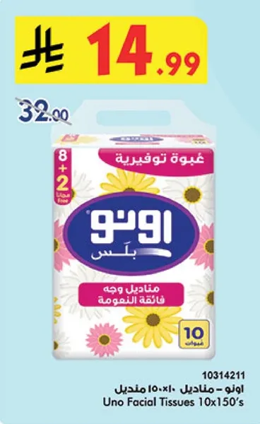 مناديل وجه 10×150