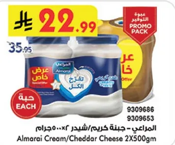 المراعي كريمه/شيدر 2×500جرام