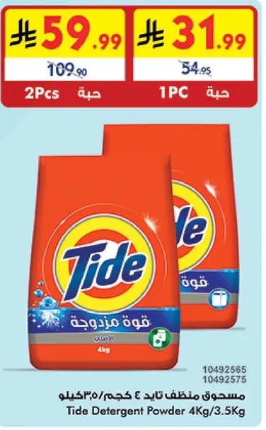 مسحوق تنظيف تايد 4 كجم/3.5 كجم