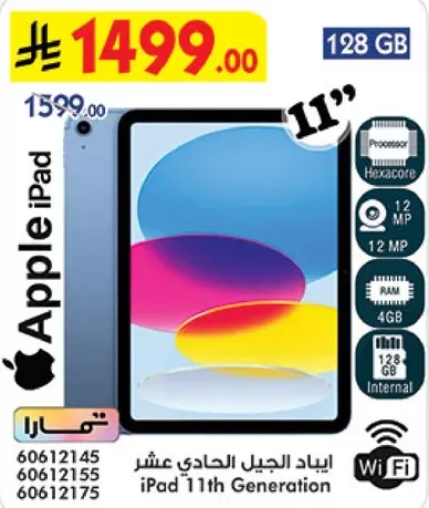 ايباد الجيل الحادي عشر iPad 11th Generation بسعه 128 جيجابايت، مزود بمعالج سداسي النواه، وكاميرا 12 ميجابكسل، وذاكره RAM سعه 4 جيجابايت.