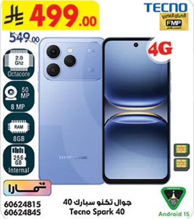 جوال تكنو سبارك 40 مع كاميرا 50 ميجابكسل وكاميرا اماميه 8 ميجابكسل وذاكره عشواييه 8 جيجابايت وذاكره تخزين 256 جيجابايت.