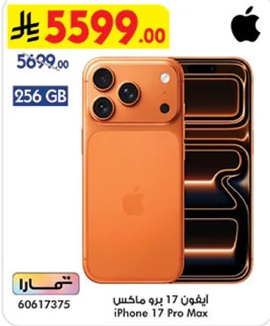 iPhone 17 Pro Max