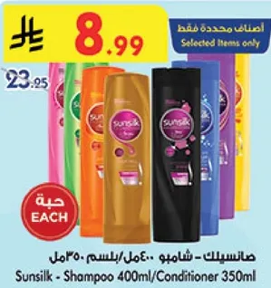 شامبو سونسيلك 400 مل / بلسم 350 مل