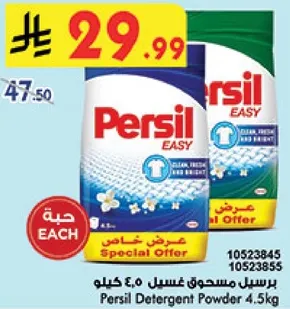 برسيل مسحوق غسيل 4.5 كيلو