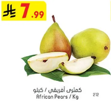 كمثري افريقيه / كيلوجرام