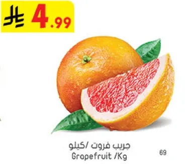جريب فروت / كيلوجرام