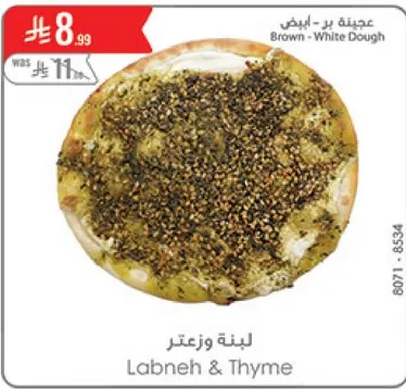 لبنه وزعتر
