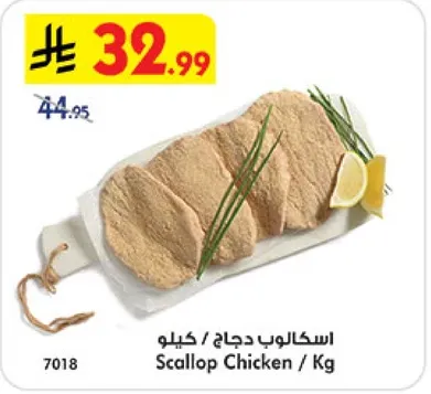 اسكالوب دجاج / كيلو