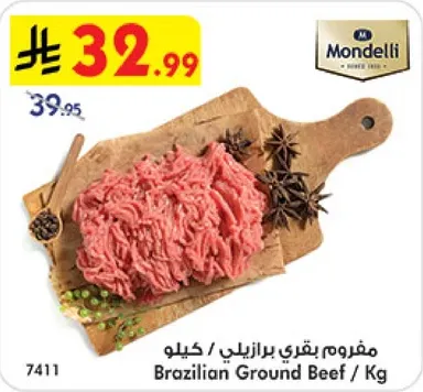 مفروم بقري برازيلي / كيلو