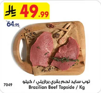 توب سايد لحم بقري برازيلي / كيلو