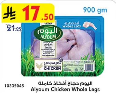 اليوم دجاج افخاذ كامله