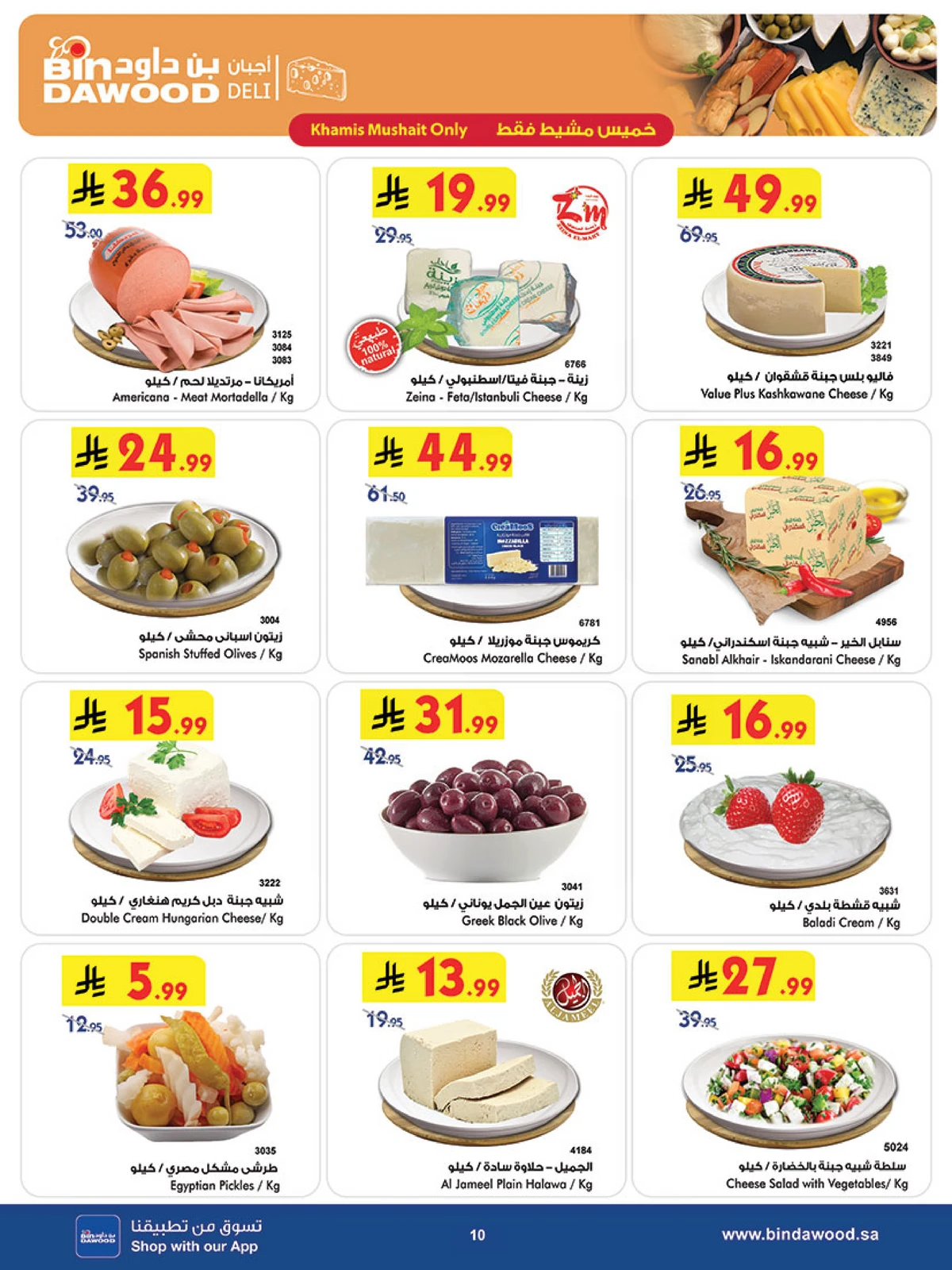 Weekly Offers - Page 10