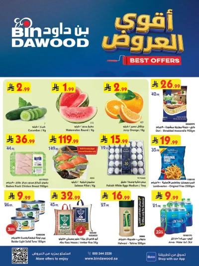 العروض الاسبوعية