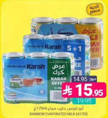 حليب مبخر رينبو 6×170غ