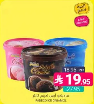 فادكو ايس كريم 2 لتر
