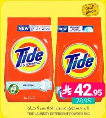 تايد مسحوق غسيل الملابس 5 كيلو