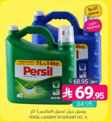 Persil laundry detergent gel 7L