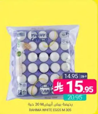 رحيمه بيض ابيض 30 حبه