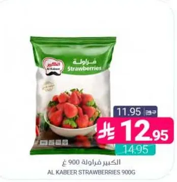 الكبير فراوله 900غ