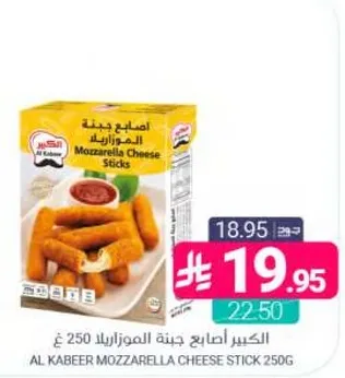 جبنه الموزاريلا من الكبير 250 جرام