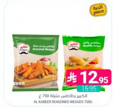 الكبير بطاطس مقليه 750 غ