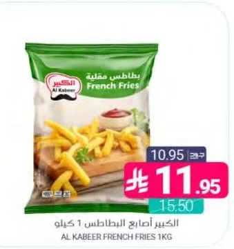 البطاطس المقليه الكبير 1 كيلو