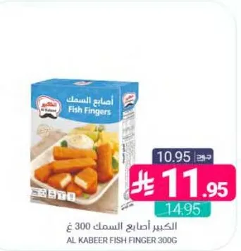 الكبير اصابع السمك 300 جرام